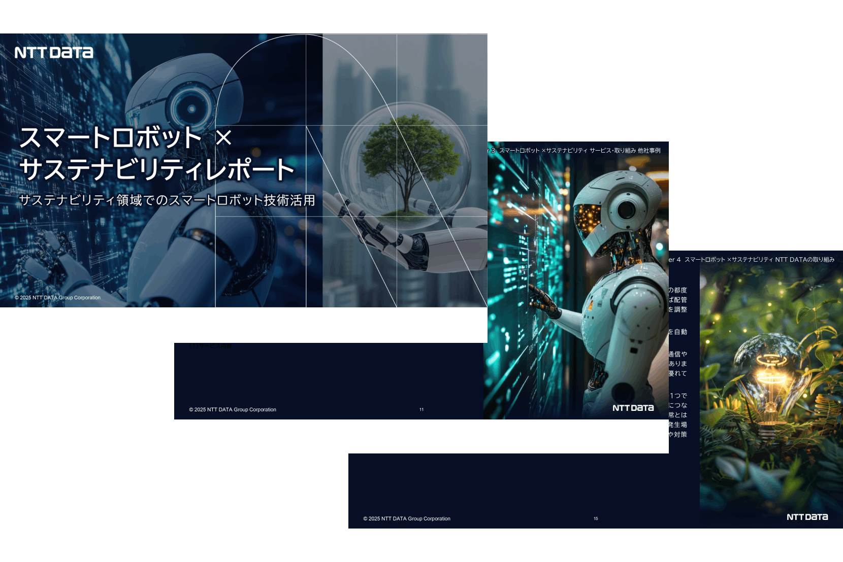 スマートロボット ×サステナビリティレポート
